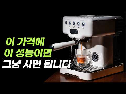 [커피깎이] 20만 원대에 이런 성능이라니... 홈카페 입문용으로 최고의 커피 머신 - 3605s