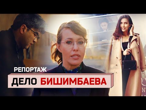 Дело Бишимбаева: история, потрясшая Казахстан. Как «любимец Назарбаева» до смерти избил свою жену