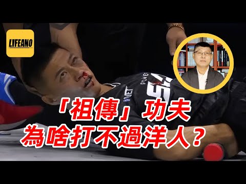 [改]袁Sir聊通背拳传人被KO：“祖传”功夫能踢碎“东亚病夫”名头？#lifeano漫聊 251124