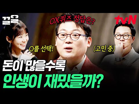 돈이 많은 사람들은 진짜 삶이 행복할까? 김경일 교수가 말하는 돈과 삶의 인과관계💵 | 어쩌다어른