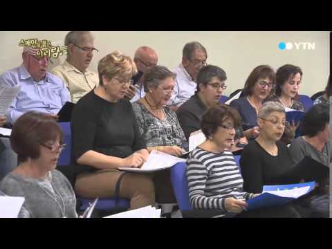 스페인을 품은 '아리랑' / YTN