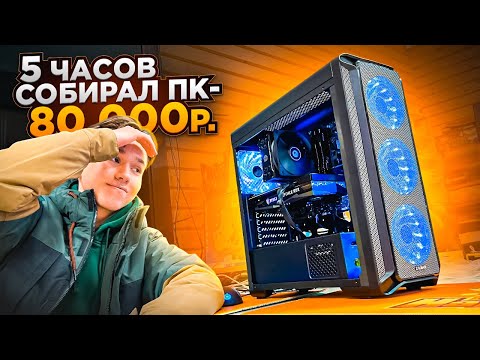 Парень 5 часов Собирал ПК за 80.000 рублей, но что-то пошло не так! 🔥🤯