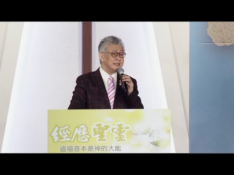 寇紹恩牧師｜2020經歷聖靈－2.聖靈充滿 與 滿有聖靈｜  2020.11.22