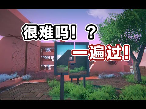 超棒視覺解密遊戲!好玩!愛玩! #解密 #game #Viewfinder