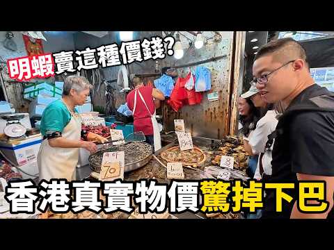 High-end seafood sold like this on Shui Wo Street in Hong Kong?! A must-watch for anyone planning...