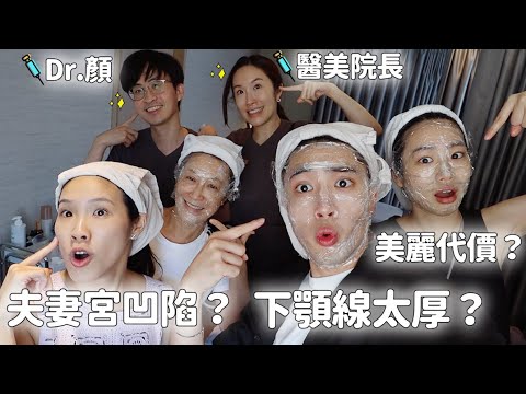 醫家如何皮膚保養？夫妻宮凹陷、皮膚暗沈、痘印痘疤全部搞定！#微針電波 #三倍光 #玻尿酸