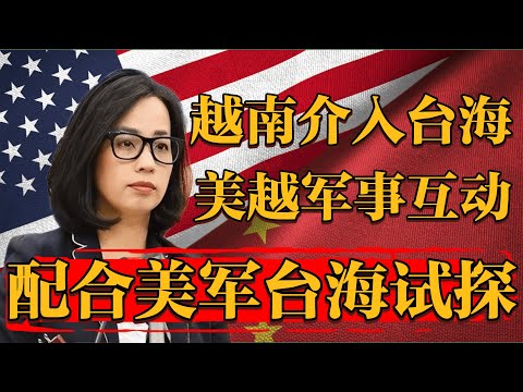 Vietnamese warships intervene in the Taiwan Strait