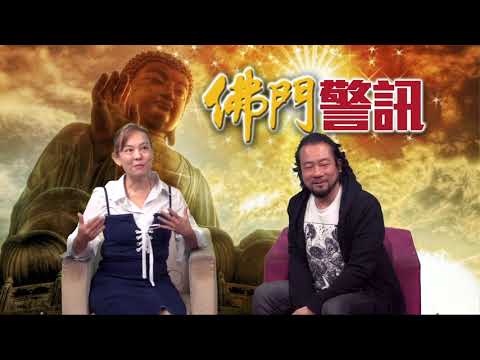 翁靜晶佛門警訊 EP_16 - 歹徒「拜年」- 恐嚇定慧寺會員及在翁女俠車㡳引爆大量炮仗/ 台灣福智僧團真如老師的聖胎計劃/ 金夢如迷一般背景/ 金夢如係日常和尚前世師兄? - 20180302a