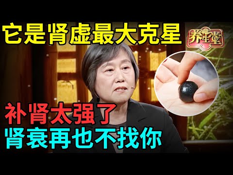 老中医研究20年：它是肾虚最大克星，补肾效果超黑豆90倍，肾衰再也不找你【记忆·国医】