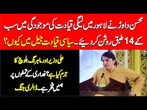 Mohsin Dawar Stunning & Historic Speech At Lahore |