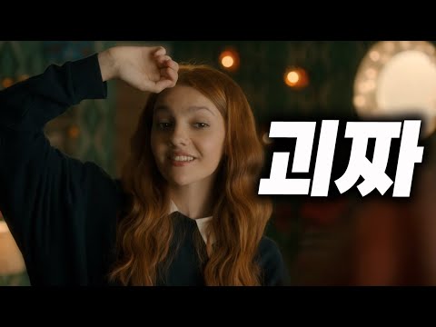 🔥🔥재미있다고 난리난 💞하이틴 [[넷플릭스 드라마]][💞🔥🔥[영화리뷰/결말포함]