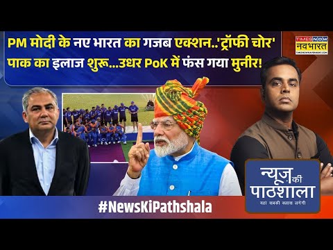 News Ki Pathshala | Sushant Sinha: India ने ऐसी तगड़ी क्लास लगा दी.. खुद सरेंडर कर देगा पाकिस्तान?