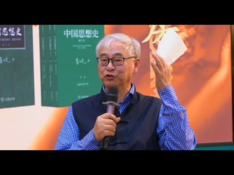 葛兆光、顾青：从古典文献到思想史