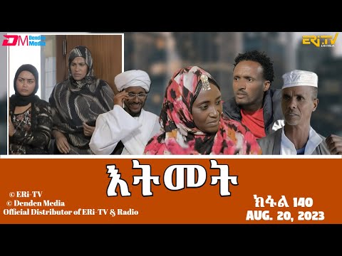 እትመት - 140 ክፋል | Itmet Tigre Sitcom Series (Subtitled in Tigrinya) Part 140 | August 20, 2023