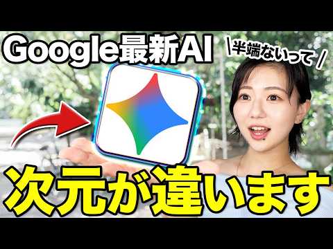 【革命】Gemini3.0の使い方を徹底解説！【最強】