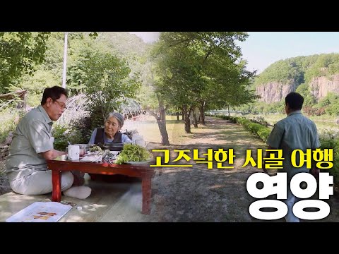 시끄러운 도심을 벗어나 고요한 힐링을 얻을 수 있는 곳, 영양 KBS 220625