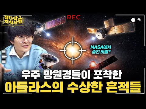 모든 우주망원경과 탐사선이 하던 일을 멈추고 시선을 돌렸다... 대체 뭘 발견한 걸까?