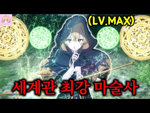 인류 유일 '무영창' 마법을 사용하는 세계관 최강 마술사가 알고보니 졸귀탱 미소녀 봇치라 상상 이상으로 귀여워 죽겠는데요?