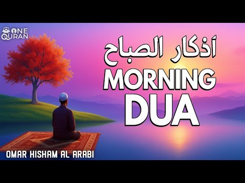 Adhkar of the Morning (أذكار الصباح): Invocations for Prosperity and Remembrance | Omar Hisham