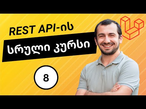 JSON მოთხოვნის და პასუხის გენერირება Laravel API-ში