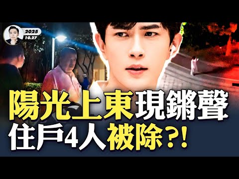 魚案發樓下，內外都有可疑人員巡視！保安吼住戶：走吧、走吧！焦邁奇微博背景大圖影射警察？BJ朝陽區公安老大是男同？！副國級高官、職業警察“劉金國”也現嚴重嫌疑；3名“造謠”女生不明去向｜大宇拍案驚奇