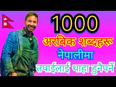 Learn Arabic in Nepali 1000 words