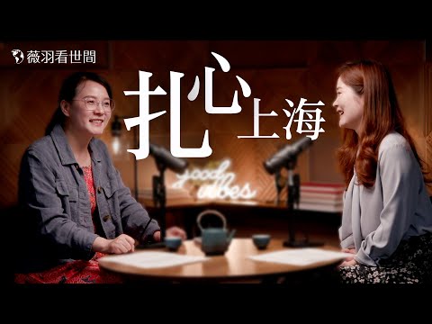 每餐只花10元，極致低消費現上海！「財政」亮紅燈，上海多個區政府等救濟？夫妻變搭子，「干婚」群體盛行背後是什麼？｜薇羽看世間 20250701