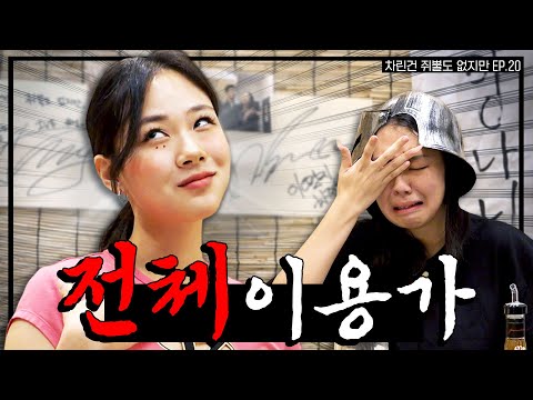 [SUB] 야생의 형서씨가 나타났다❕🚨❕  비비 vs 편집, 숨 막히는 채널 방어전💦   [차린건 쥐뿔도 없지만] EP.20 #이영지 #비비 (ENG/JPN/SPA/IND)