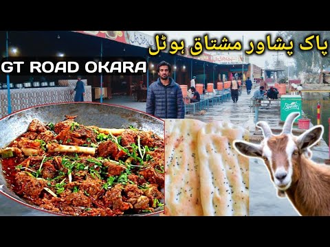 OKARA CITY || Pak Peshawar Mushqat Hotel || GT Road Okara Punjab Pakistan.