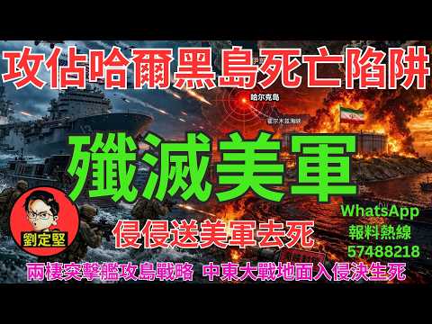 殲滅美軍。中東大戰系列108