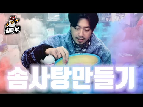 (※소리주의) 솜사탕 만드는 기계