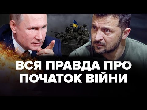 🤬 На це ЗАКРИВАЛИ ОЧІ! Невідомі ФАКТИ про ПОЧАТОК ВТОРГНЕННЯ в Україну. У кого Путін ВКРАВ стратегію