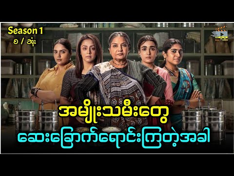 အမျိုးသမီးတွေ့ ဆေးခြောက်ရောင်းကြတဲ့အခါ