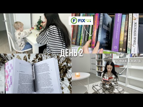 НЕДЕЛЯ ЧТЕНИЯ | день 2 📚
