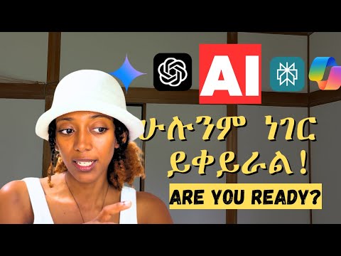 3 አይነት AI ተጠቃሚዎች አሉ! የትኛው ናችሁ?