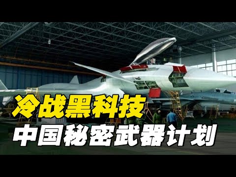 【杨叔洞察】中国也有“冷战黑科技”！轰8、垂直起降歼6，当年的脑洞有多大？