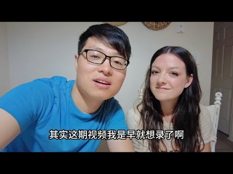 拍视频两年，有些事情到了不得不说的时候了，中美夫妇说些心里话给关心我们的网友