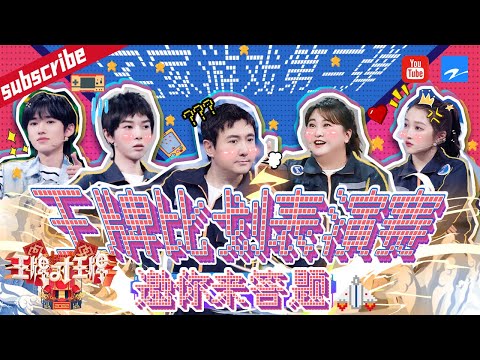 【宅家游戏第三弹】吴磊秒懂杨迪可是答案怎么卡在嘴边了 沈腾对后羿射日的“神级”理解  精选特辑 #王牌对王牌7