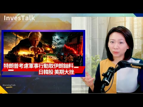 【美股速遞】特朗普考慮採取軍事行動獲取伊朗鈾料｜道指 納指 進入調整區 七個月低位｜特斯拉、SpaceX或於明年合併｜Meta 上週累跌11%（30/3/2026)