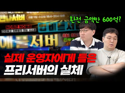 Lineage and MapleStory are just shells, a world of free servers that begins and ends with crime.