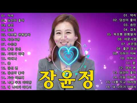 #장윤정노래모음 #미스트롯노래모음 #트로트노래모음