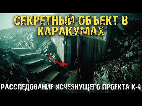 Подземная база СССР в Каракумах: почему её до сих пор охраняют
