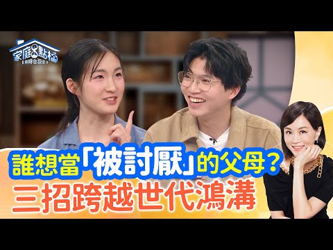 「更年期」與「青春期」要如何對話？青少年想要的其實很簡單！‖《跟青少年對話，爸媽才是句點王！?》#高怡平 #呂奕熹 #旖樂 #蘇子朋 #狄志為 #蔡逸帆