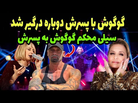 گوگوش سیلی محکمی به پسرش زد ، گوگوش با پسرش کامبیز دوباره درگیر شد و او را از ارث محروم کرد 