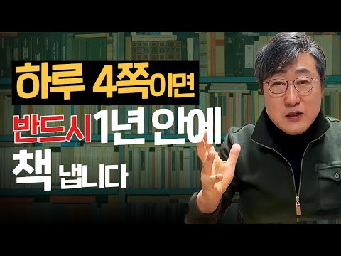 글쓰기와 책 쓰기의 차이. 출간하고 작가 될 수 있는 가장 빠른 방법. 10달 만에 책 2권을 출간하고 베스트셀러 작가가 될 수 있었던 비법. 감사한 마음으로 공개합니다.