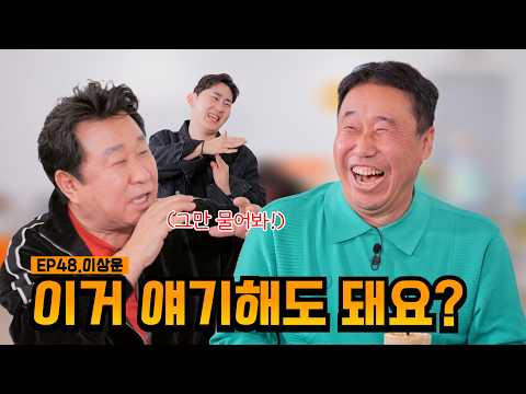 The Golden Catfish That Brings Laughter🌟 | EP48. Lee Sang-woon | Im Ha-ryong Show