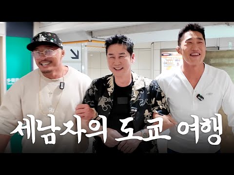Never Before Seen Dong Yeob Traveling Abroad (ft. Sidekick DONG HYUN)