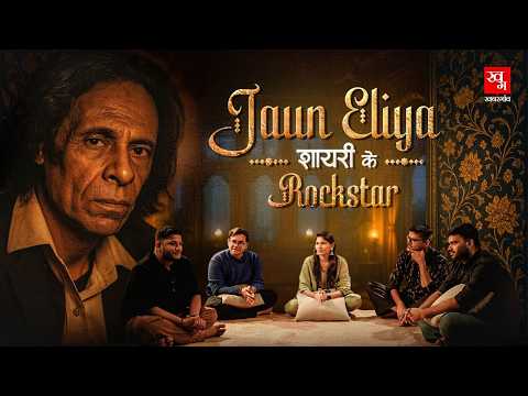 बर्बादियों के शायर Jaun Elia की कहानी | Sharab, Shayari, Ishq | Kushal Dauneria, Balmohan Pandey
