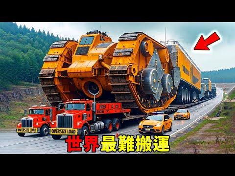 世界上最難搬運的十個東西！百米長的風葉只算入門，第一名最離譜！光是動一下，成本就高達20萬美元！