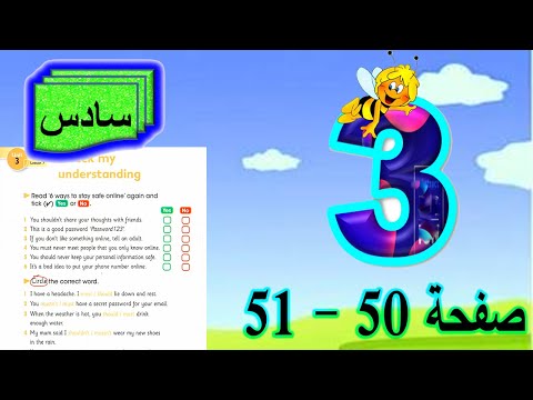 شرح وحل تمارين يونت 3 الدرس 7 للصف السادس الابتدائي